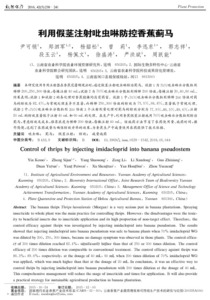 Control of thrips by injecting imidacloprid into banana pseudostem