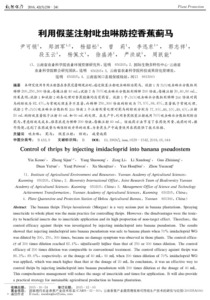 Control of thrips by injecting imidacloprid into banana pseudostem